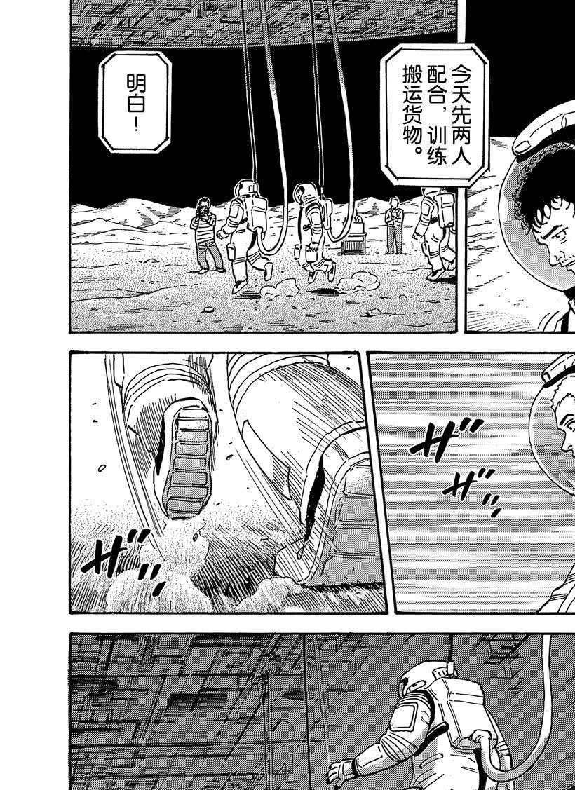 《宇宙兄弟》漫画最新章节第338话免费下拉式在线观看章节第【7】张图片