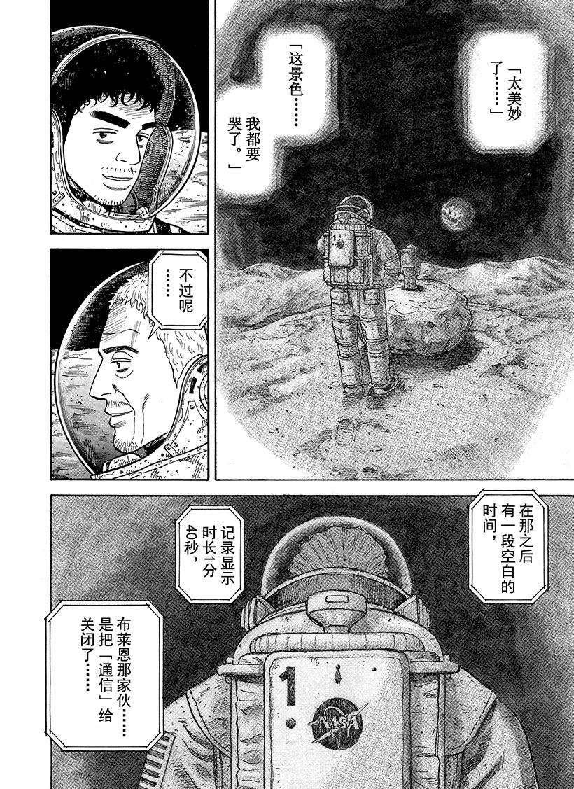 《宇宙兄弟》漫画最新章节第280话免费下拉式在线观看章节第【9】张图片