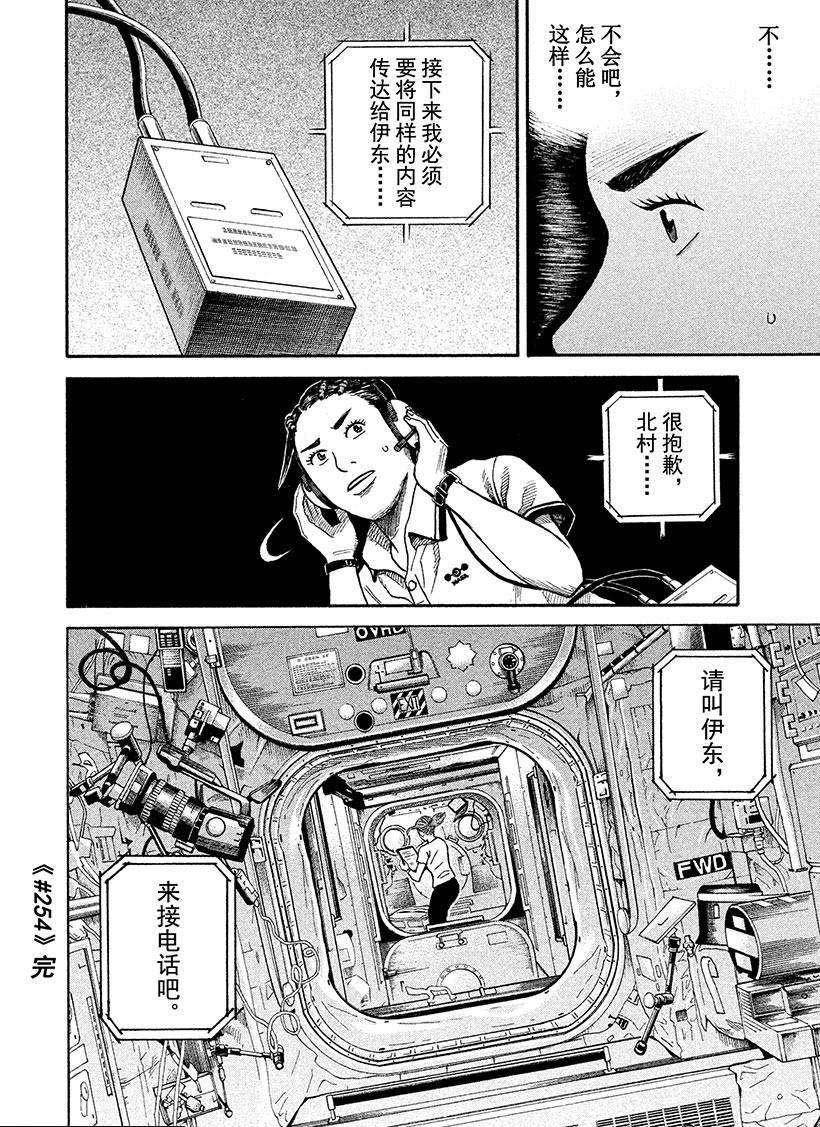 《宇宙兄弟》漫画最新章节第254话 除了我还能有谁！免费下拉式在线观看章节第【19】张图片