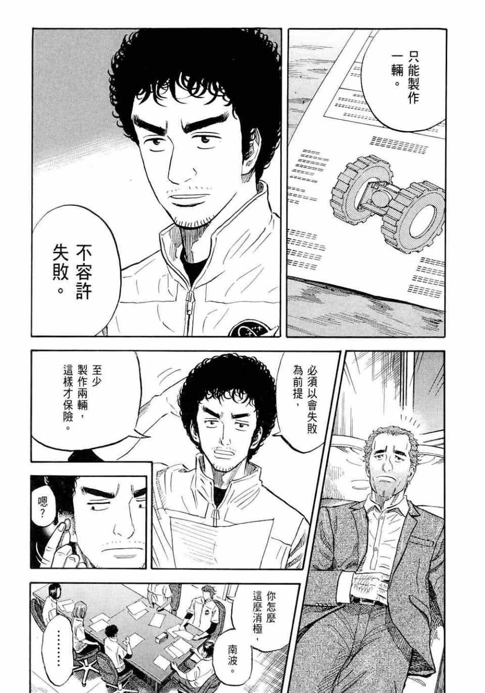 《宇宙兄弟》漫画最新章节第11卷免费下拉式在线观看章节第【104】张图片