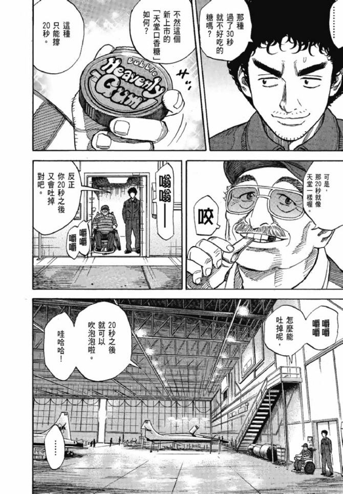 《宇宙兄弟》漫画最新章节第13卷免费下拉式在线观看章节第【49】张图片