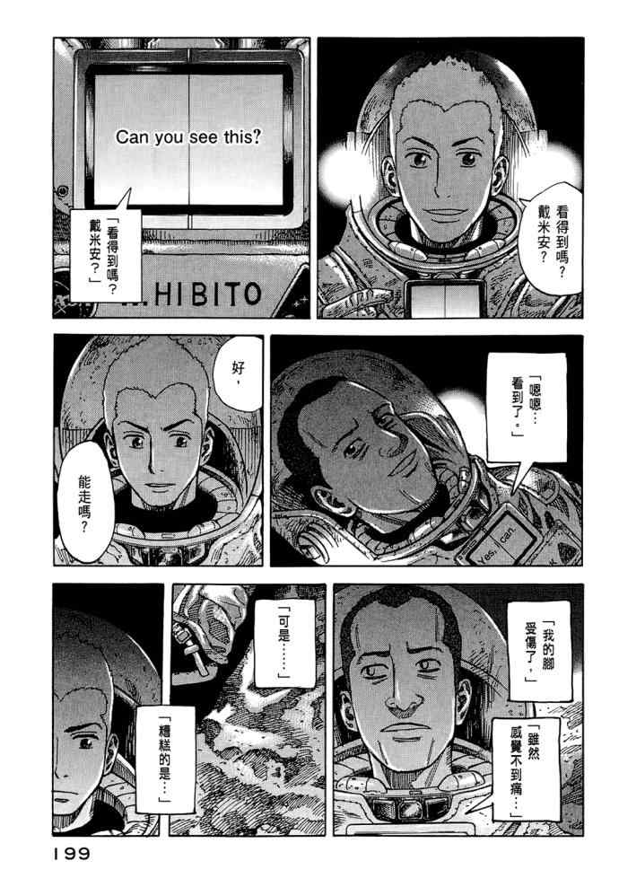 《宇宙兄弟》漫画最新章节第8卷免费下拉式在线观看章节第【197】张图片