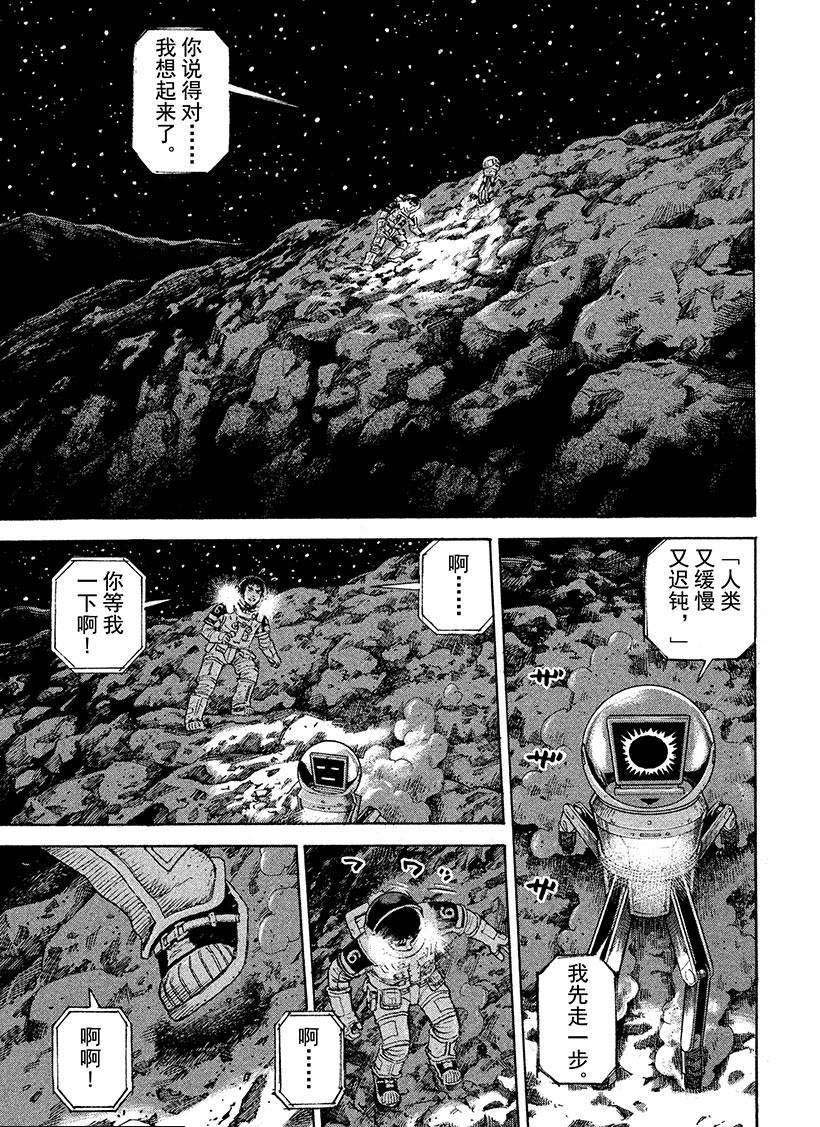 《宇宙兄弟》漫画最新章节第264话免费下拉式在线观看章节第【12】张图片