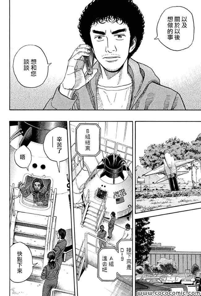 《宇宙兄弟》漫画最新章节第201话免费下拉式在线观看章节第【18】张图片