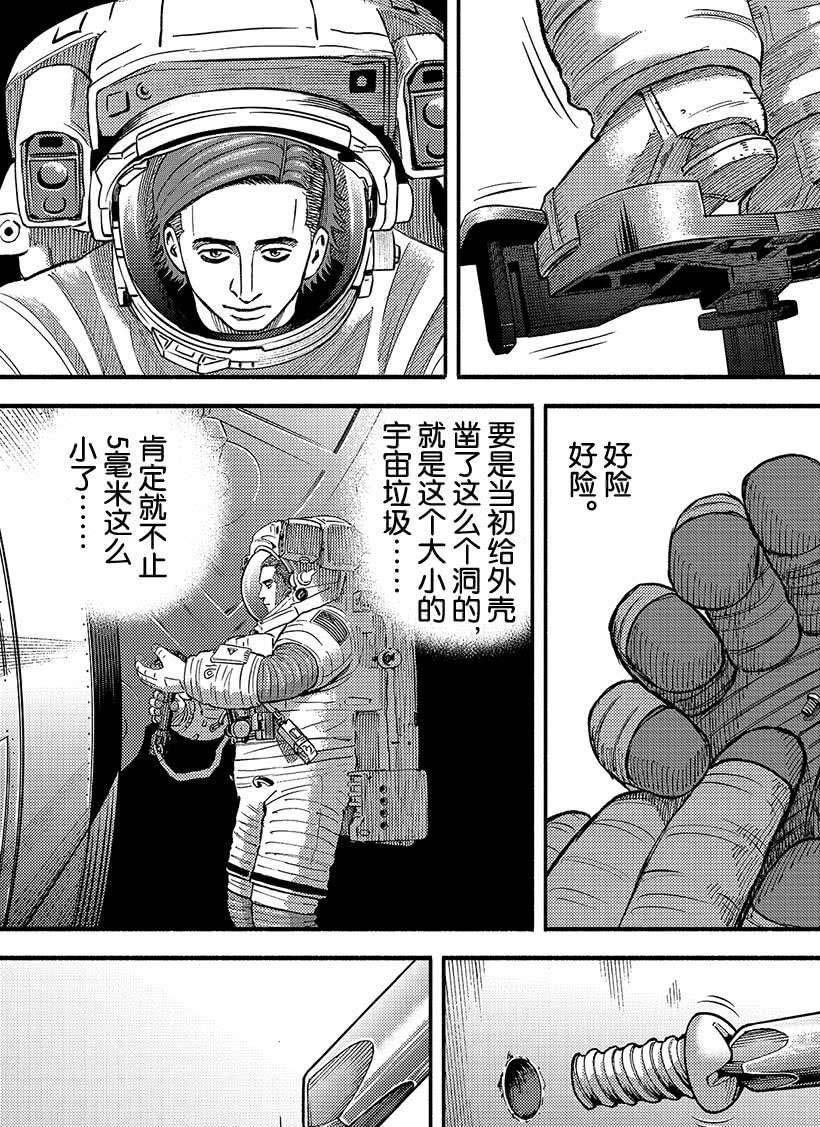 《宇宙兄弟》漫画最新章节第345话免费下拉式在线观看章节第【18】张图片