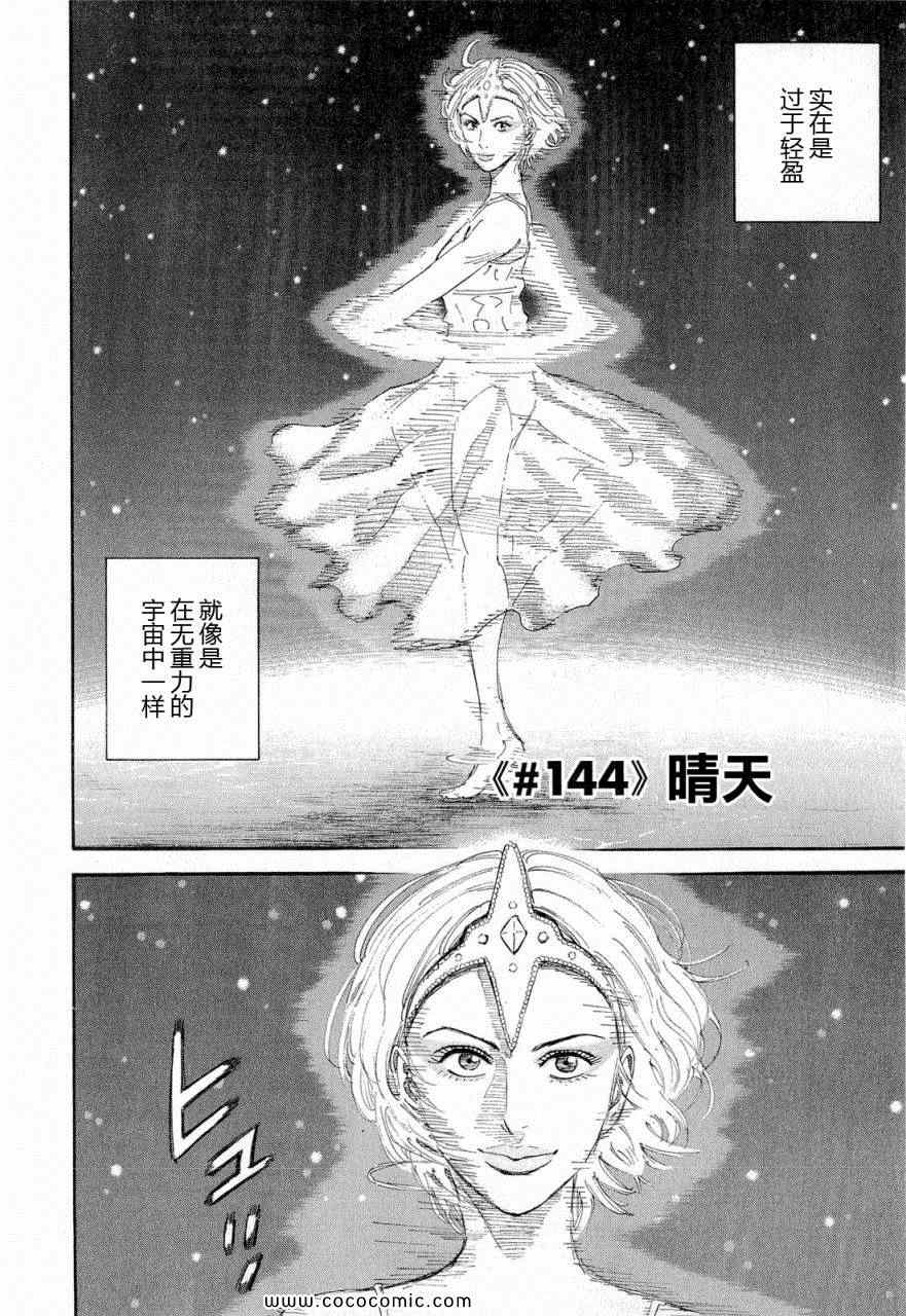 《宇宙兄弟》漫画最新章节第15卷免费下拉式在线观看章节第【86】张图片