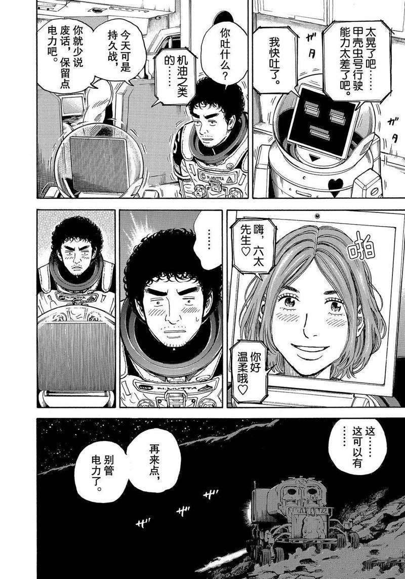 《宇宙兄弟》漫画最新章节第302话免费下拉式在线观看章节第【10】张图片