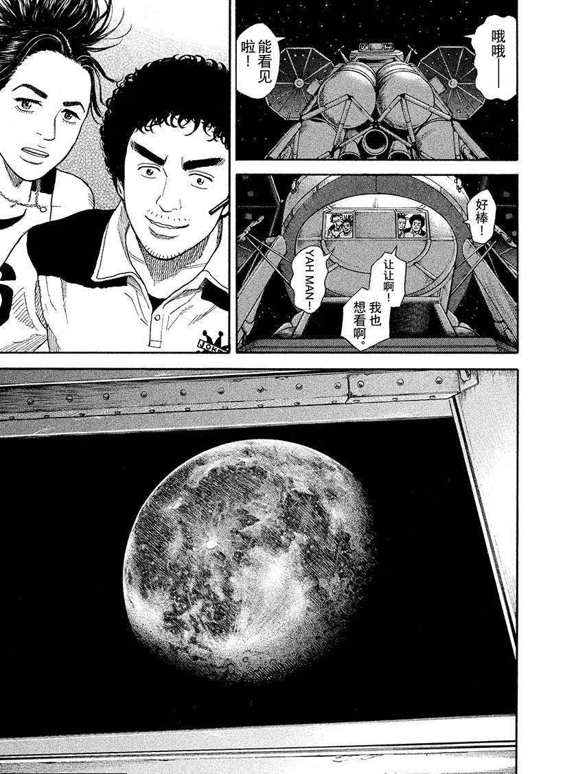 《宇宙兄弟》漫画最新章节第245话 紧急电话免费下拉式在线观看章节第【8】张图片