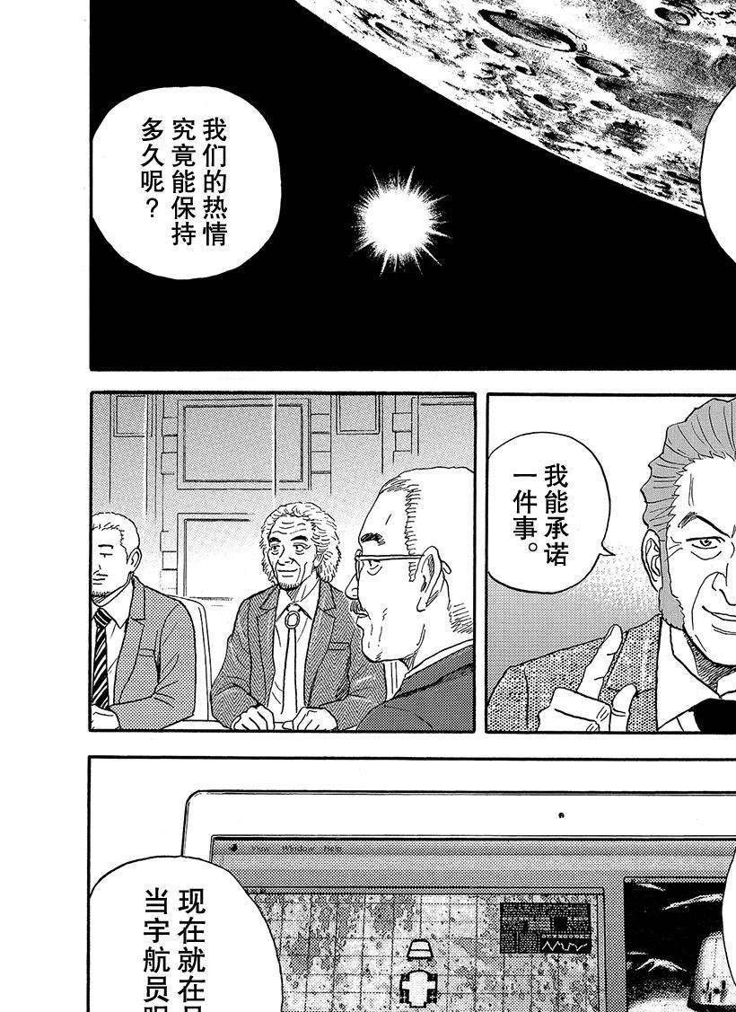 《宇宙兄弟》漫画最新章节第296话 开工喽免费下拉式在线观看章节第【10】张图片