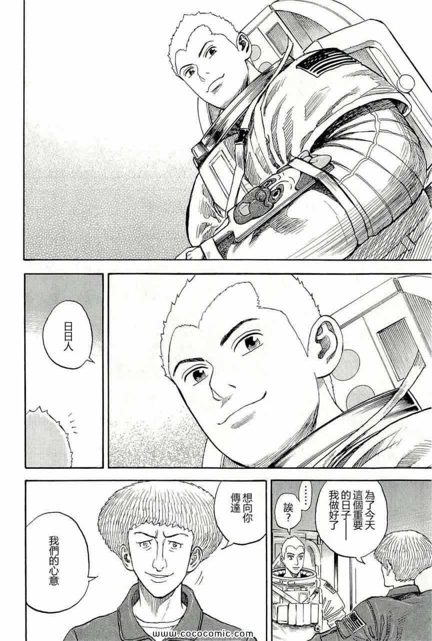 《宇宙兄弟》漫画最新章节第17卷免费下拉式在线观看章节第【186】张图片