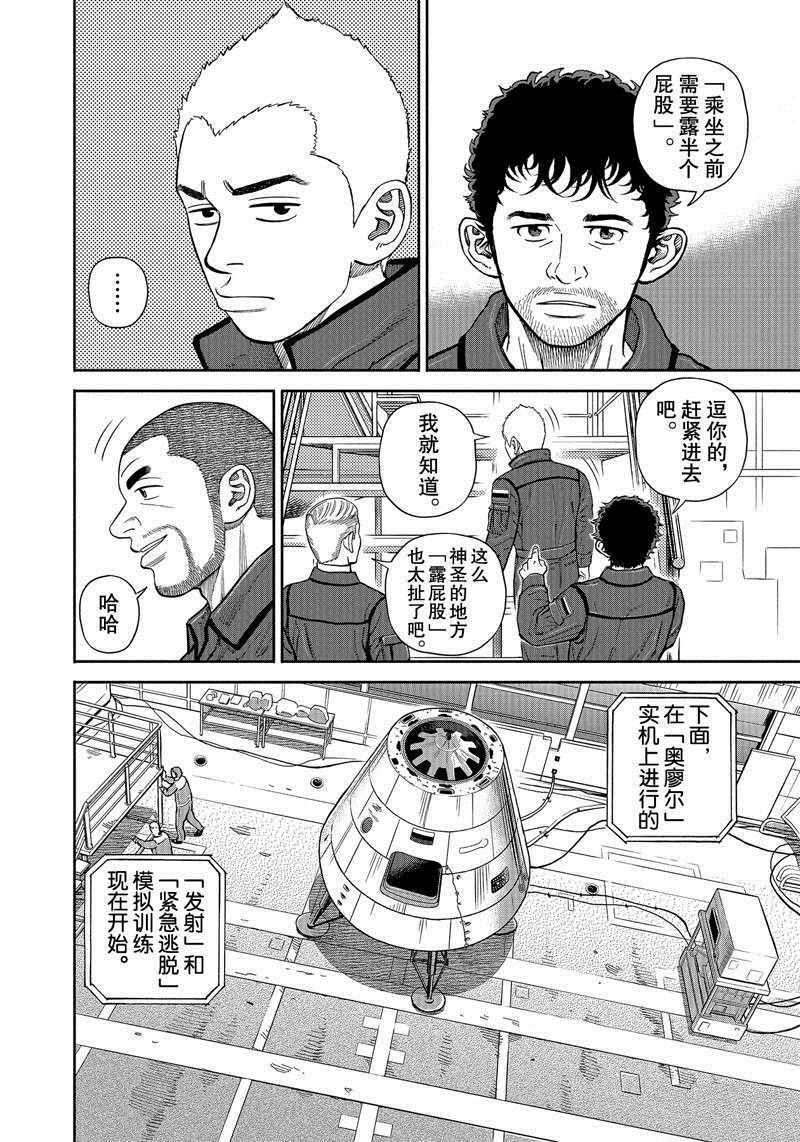 《宇宙兄弟》漫画最新章节第366话免费下拉式在线观看章节第【6】张图片