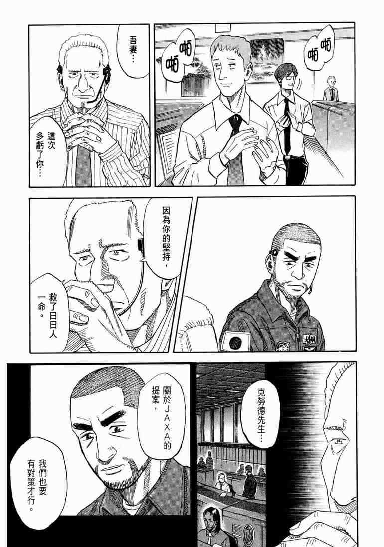 《宇宙兄弟》漫画最新章节第9卷免费下拉式在线观看章节第【144】张图片