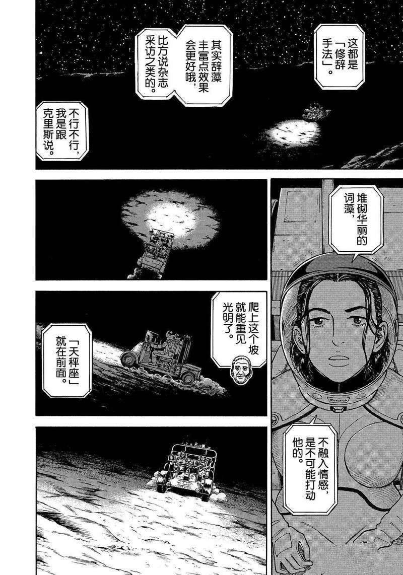 《宇宙兄弟》漫画最新章节第308话免费下拉式在线观看章节第【14】张图片