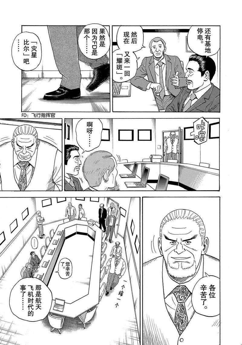 《宇宙兄弟》漫画最新章节第304话免费下拉式在线观看章节第【11】张图片