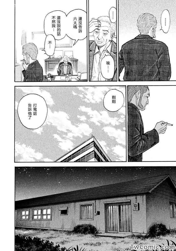 《宇宙兄弟》漫画最新章节第197话免费下拉式在线观看章节第【15】张图片