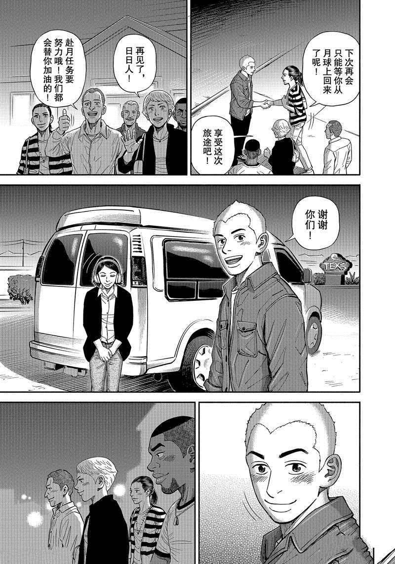 《宇宙兄弟》漫画最新章节第364话免费下拉式在线观看章节第【5】张图片