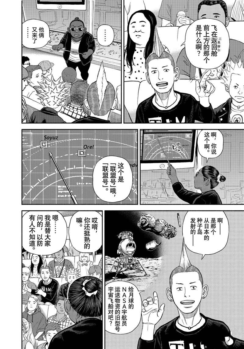 《宇宙兄弟》漫画最新章节第394话 试看版免费下拉式在线观看章节第【6】张图片