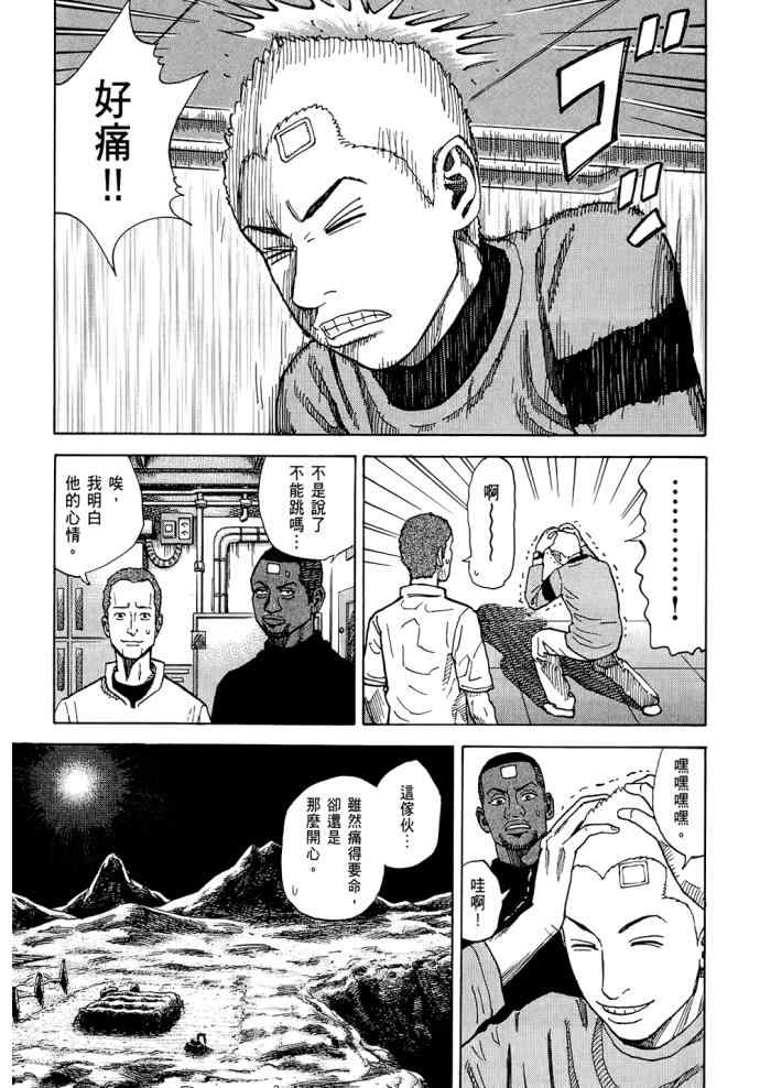 《宇宙兄弟》漫画最新章节第8卷免费下拉式在线观看章节第【96】张图片