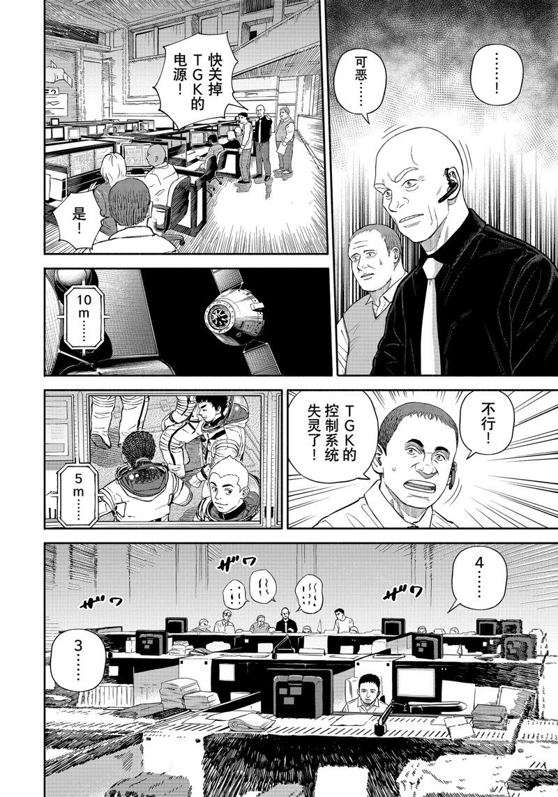 《宇宙兄弟》漫画最新章节第395话免费下拉式在线观看章节第【8】张图片