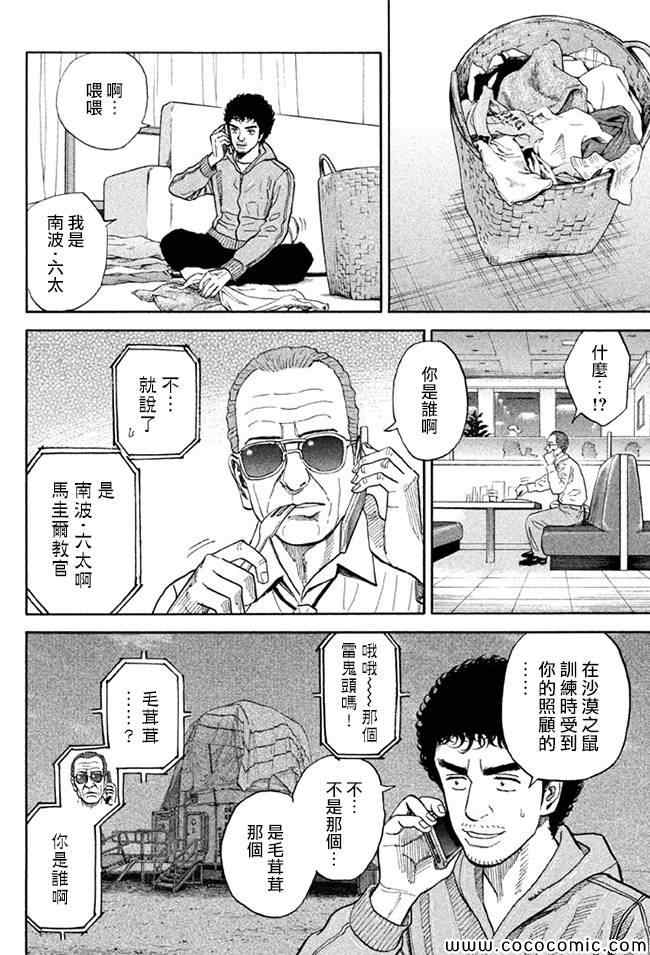 《宇宙兄弟》漫画最新章节第202话免费下拉式在线观看章节第【16】张图片