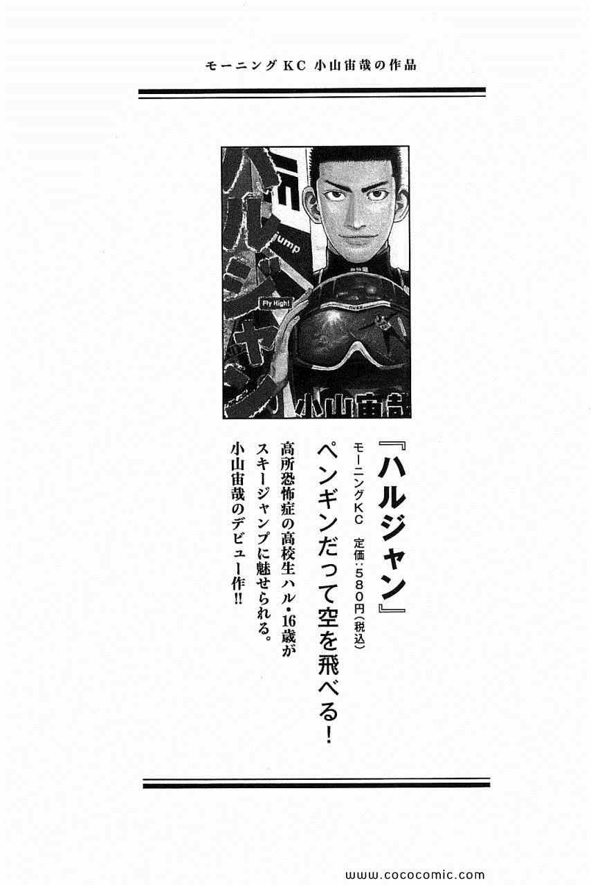 《宇宙兄弟》漫画最新章节第14卷免费下拉式在线观看章节第【217】张图片