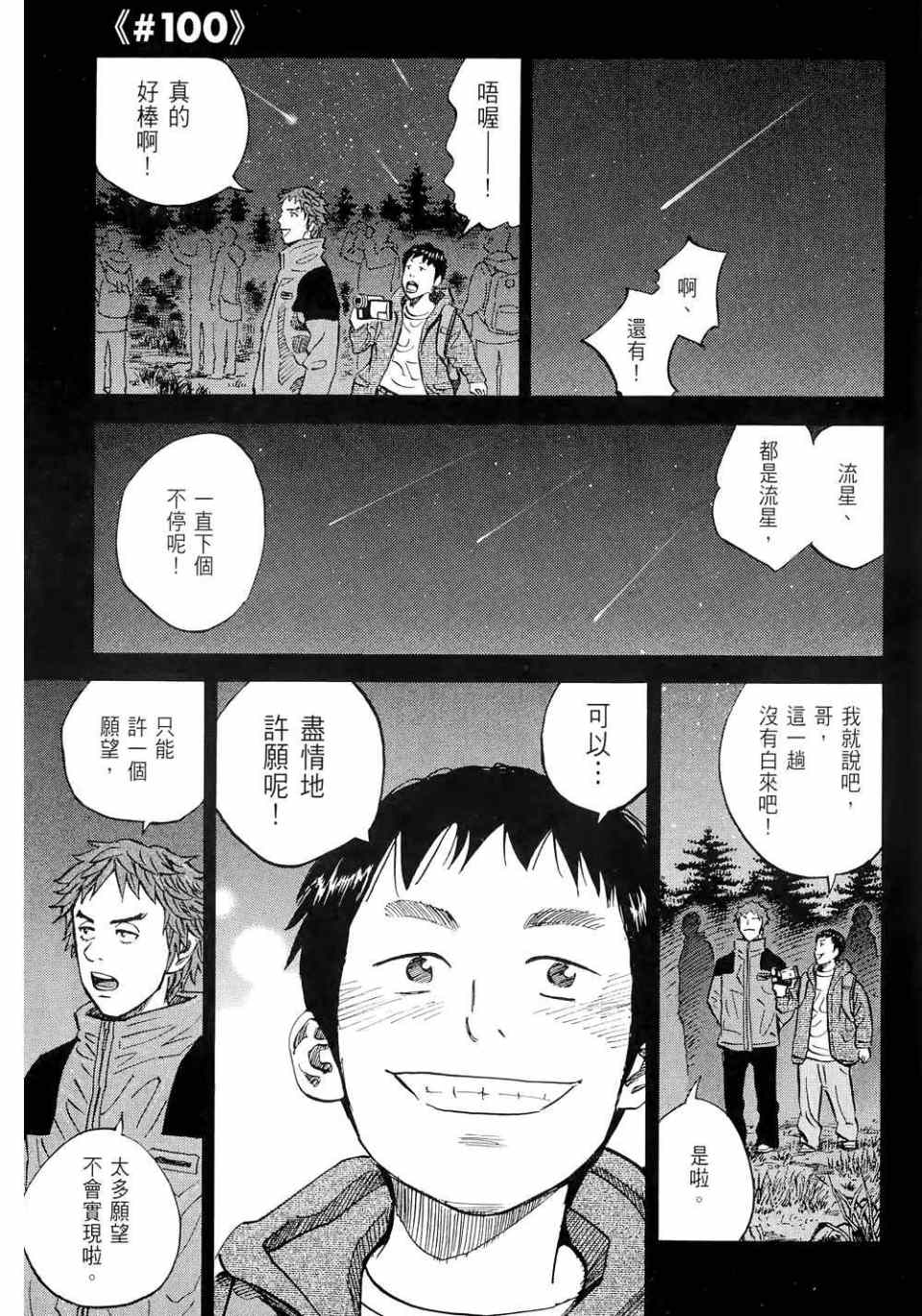 《宇宙兄弟》漫画最新章节第11卷免费下拉式在线观看章节第【5】张图片