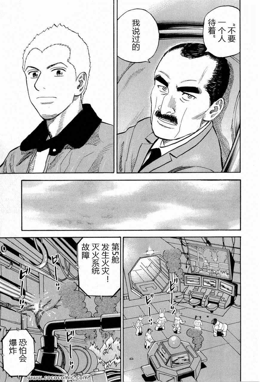 《宇宙兄弟》漫画最新章节第15卷免费下拉式在线观看章节第【31】张图片