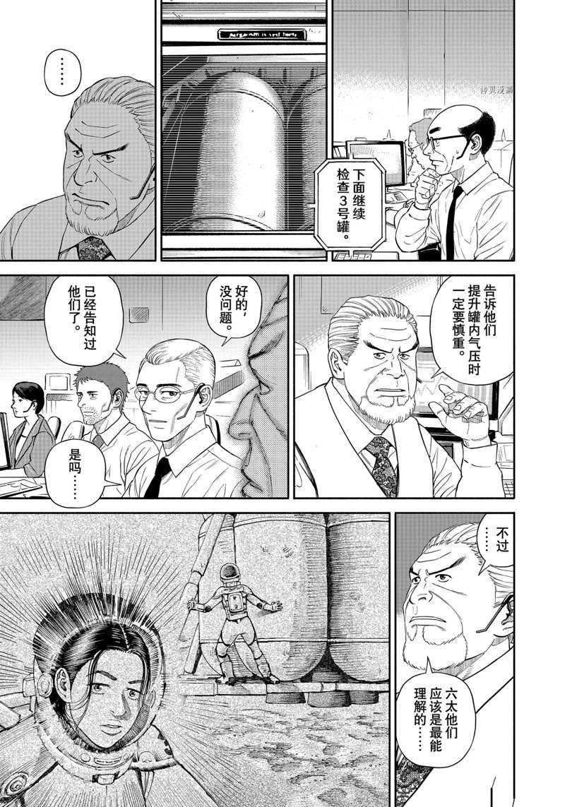 《宇宙兄弟》漫画最新章节第389话免费下拉式在线观看章节第【5】张图片