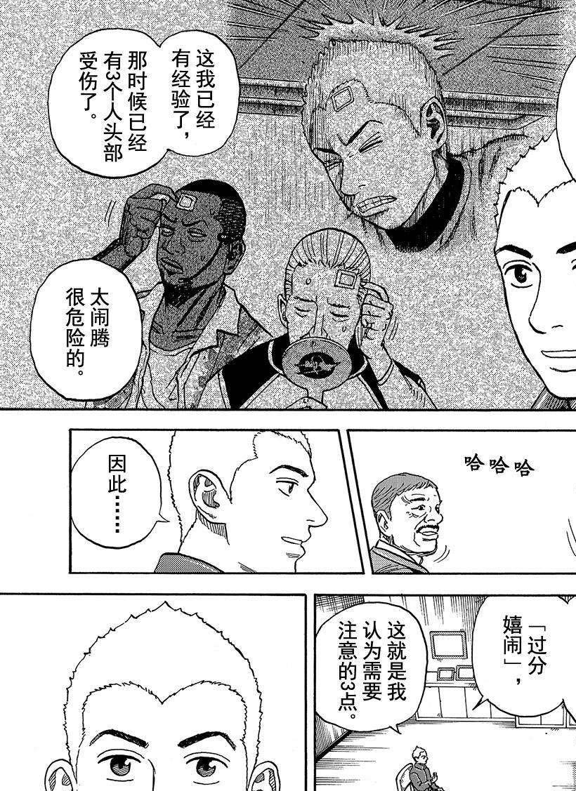 《宇宙兄弟》漫画最新章节第288话 拳头之中免费下拉式在线观看章节第【16】张图片