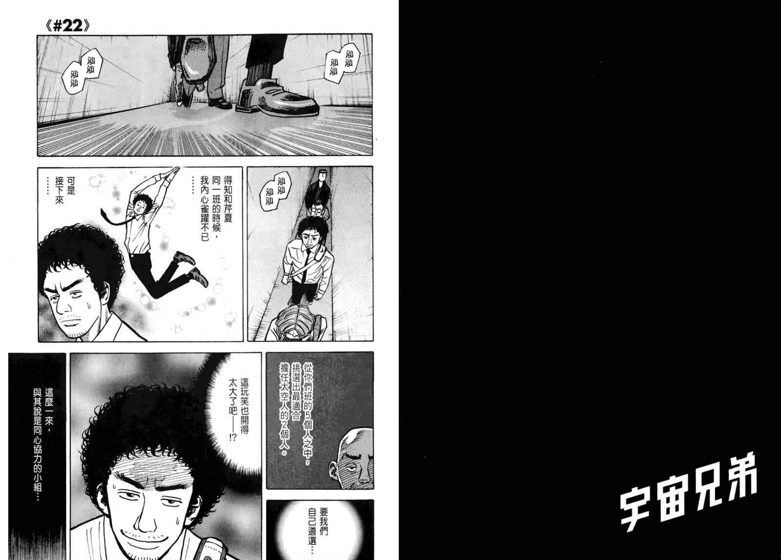 《宇宙兄弟》漫画最新章节第3卷免费下拉式在线观看章节第【34】张图片