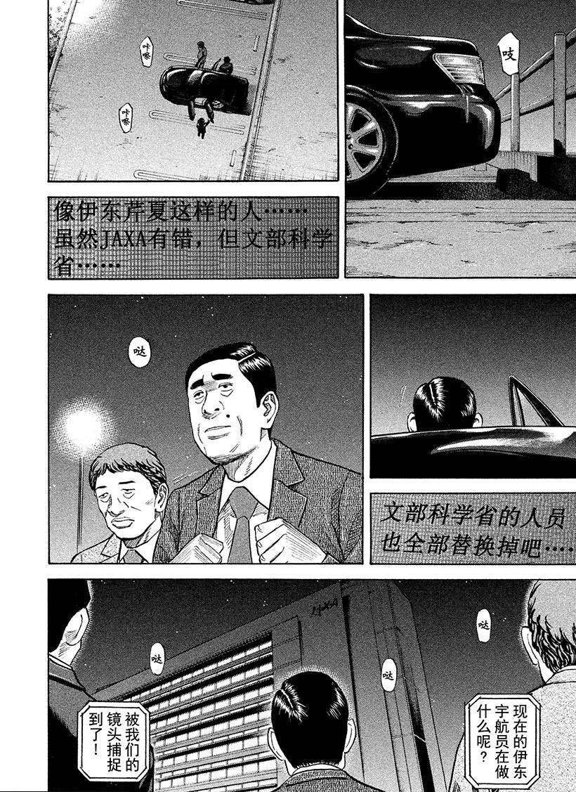 《宇宙兄弟》漫画最新章节第257话免费下拉式在线观看章节第【3】张图片