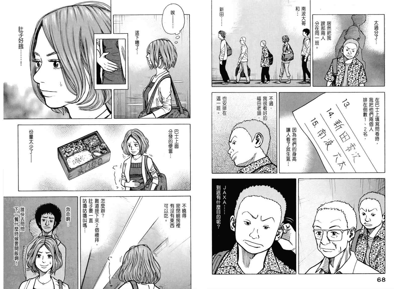 《宇宙兄弟》漫画最新章节第3卷免费下拉式在线观看章节第【36】张图片