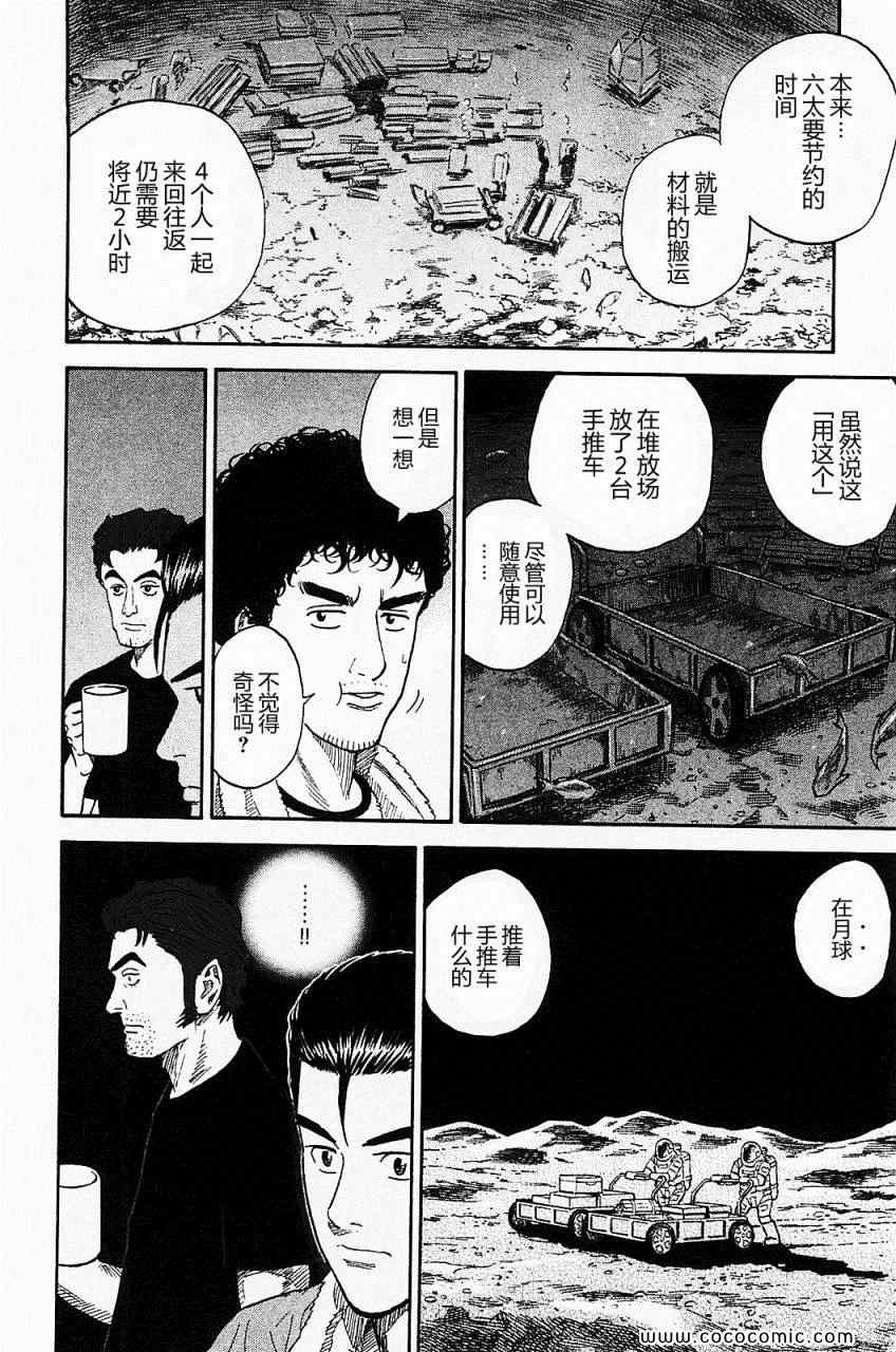 《宇宙兄弟》漫画最新章节第16卷免费下拉式在线观看章节第【144】张图片