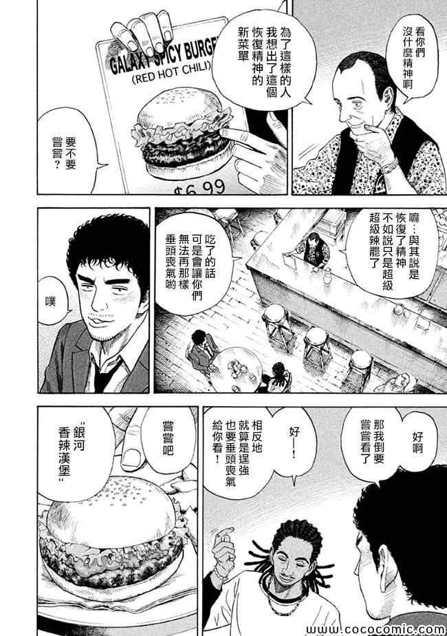 《宇宙兄弟》漫画最新章节第207话免费下拉式在线观看章节第【12】张图片