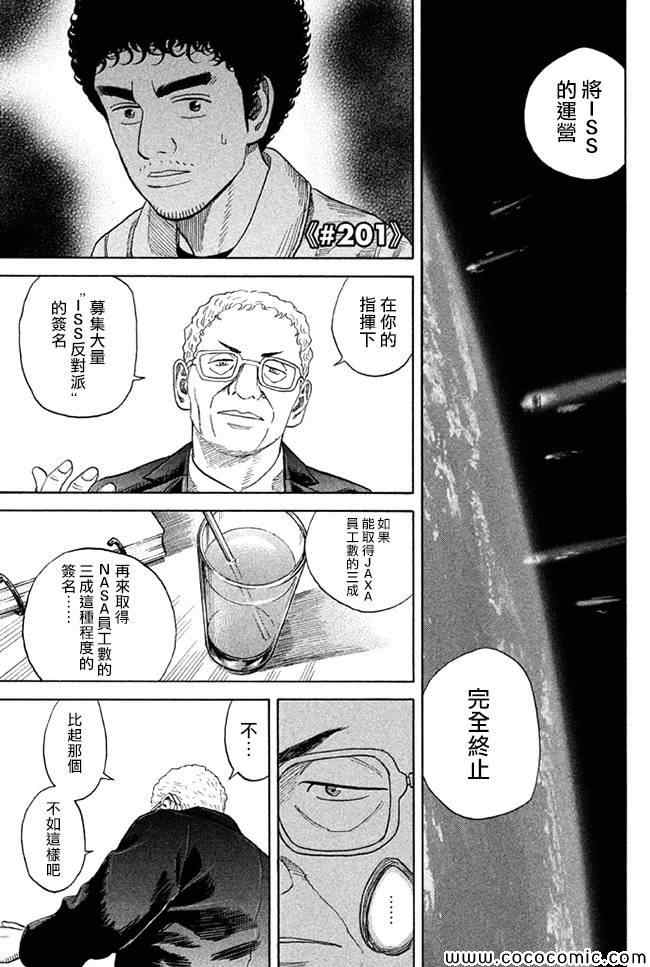 《宇宙兄弟》漫画最新章节第201话免费下拉式在线观看章节第【1】张图片