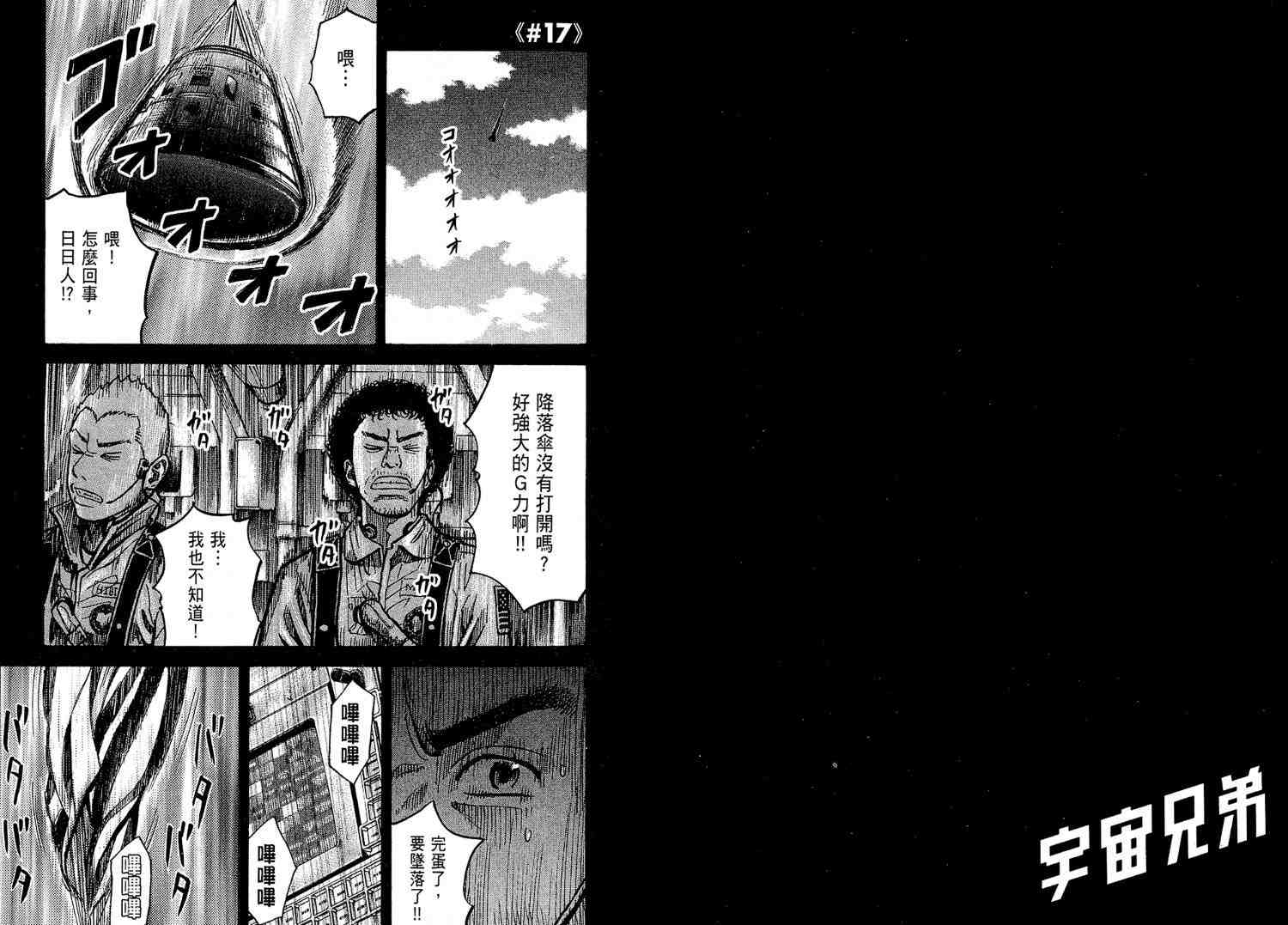 《宇宙兄弟》漫画最新章节第2卷免费下拉式在线观看章节第【93】张图片