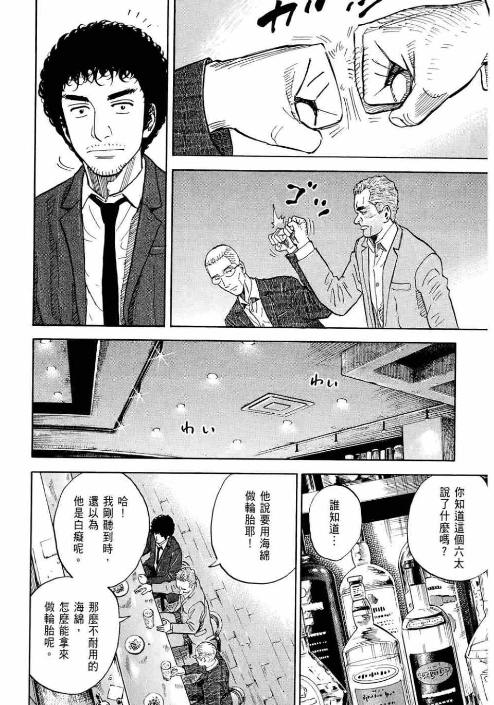 《宇宙兄弟》漫画最新章节第11卷免费下拉式在线观看章节第【174】张图片