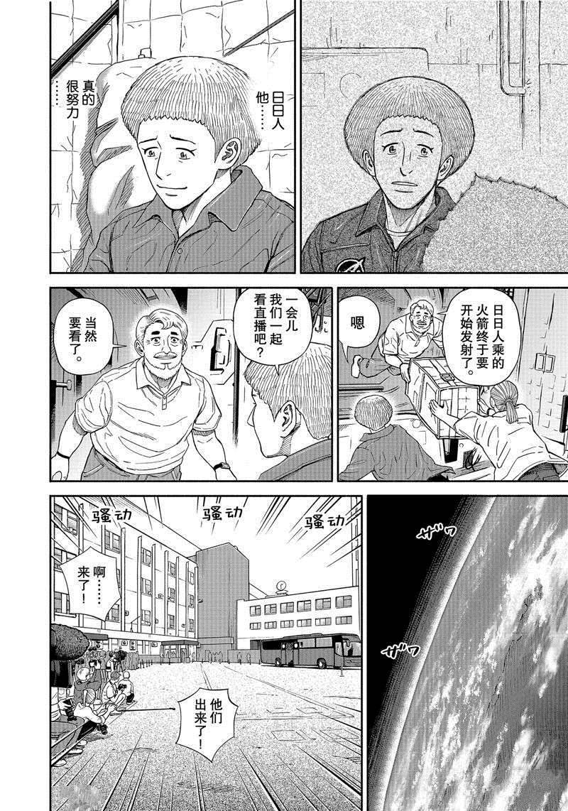 《宇宙兄弟》漫画最新章节第367话免费下拉式在线观看章节第【6】张图片