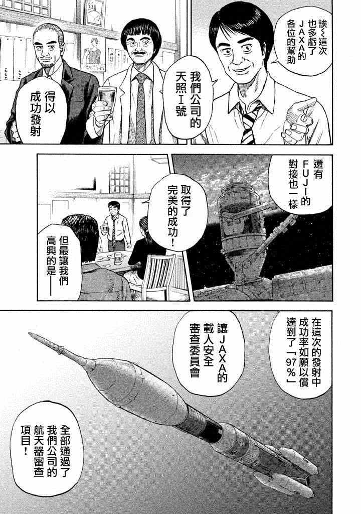 《宇宙兄弟》漫画最新章节第213话免费下拉式在线观看章节第【18】张图片