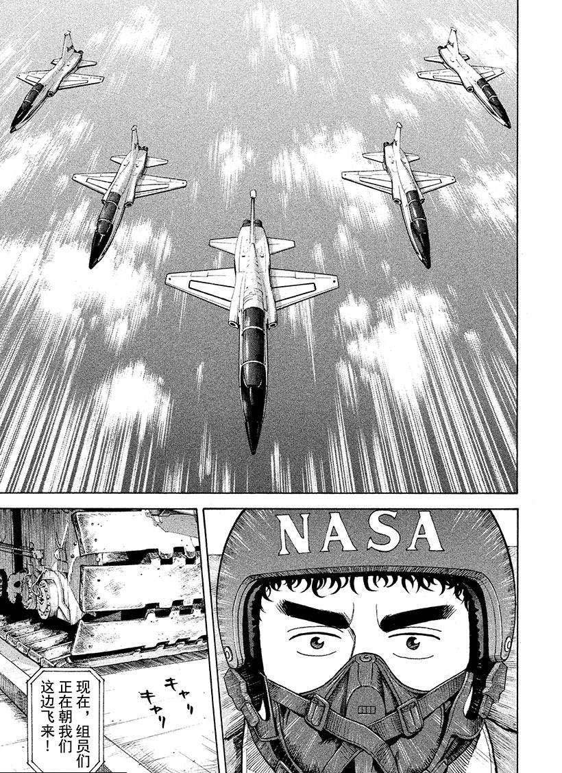 《宇宙兄弟》漫画最新章节第236话 启动按钮免费下拉式在线观看章节第【18】张图片