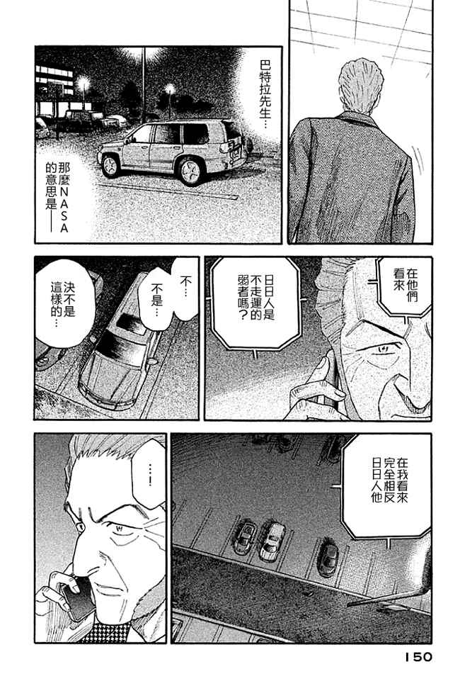 《宇宙兄弟》漫画最新章节第19卷免费下拉式在线观看章节第【139】张图片