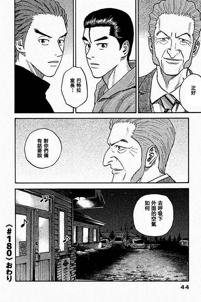 《宇宙兄弟》漫画最新章节第19卷免费下拉式在线观看章节第【43】张图片