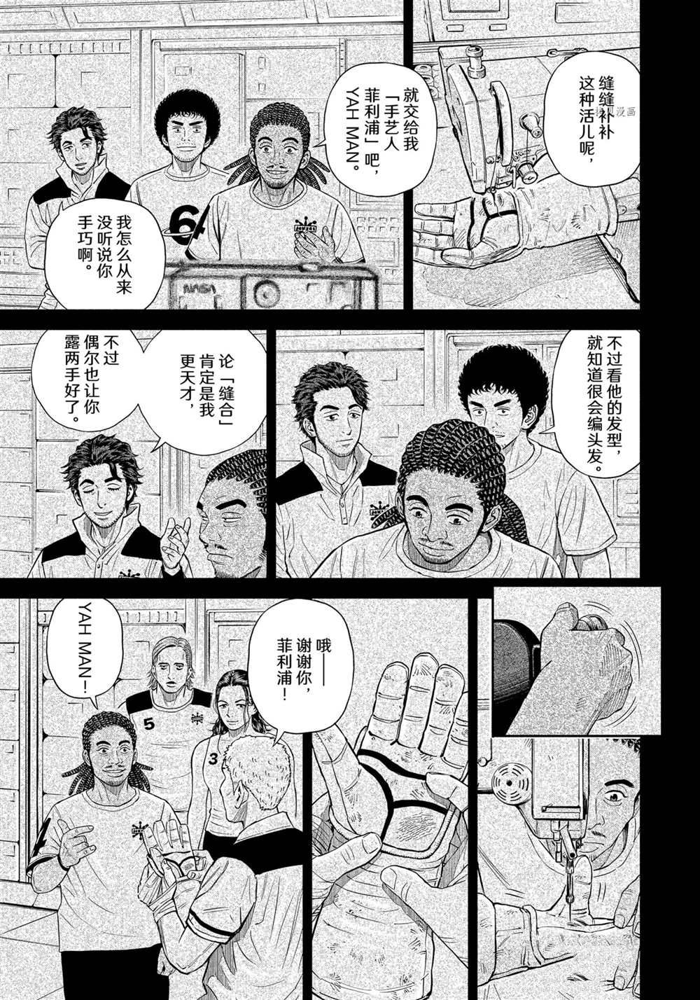 《宇宙兄弟》漫画最新章节第382话免费下拉式在线观看章节第【3】张图片