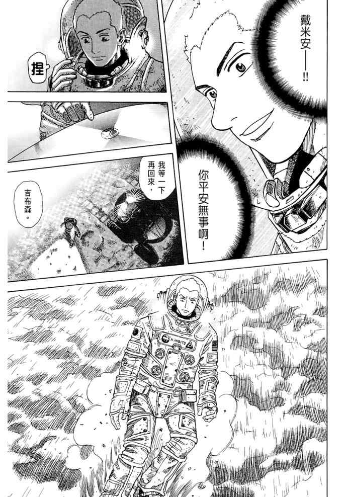 《宇宙兄弟》漫画最新章节第8卷免费下拉式在线观看章节第【191】张图片