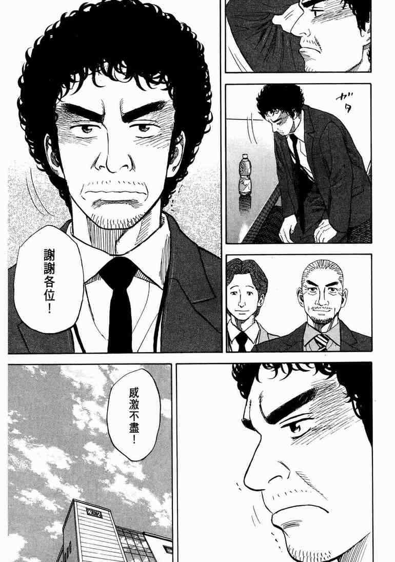 《宇宙兄弟》漫画最新章节第9卷免费下拉式在线观看章节第【150】张图片