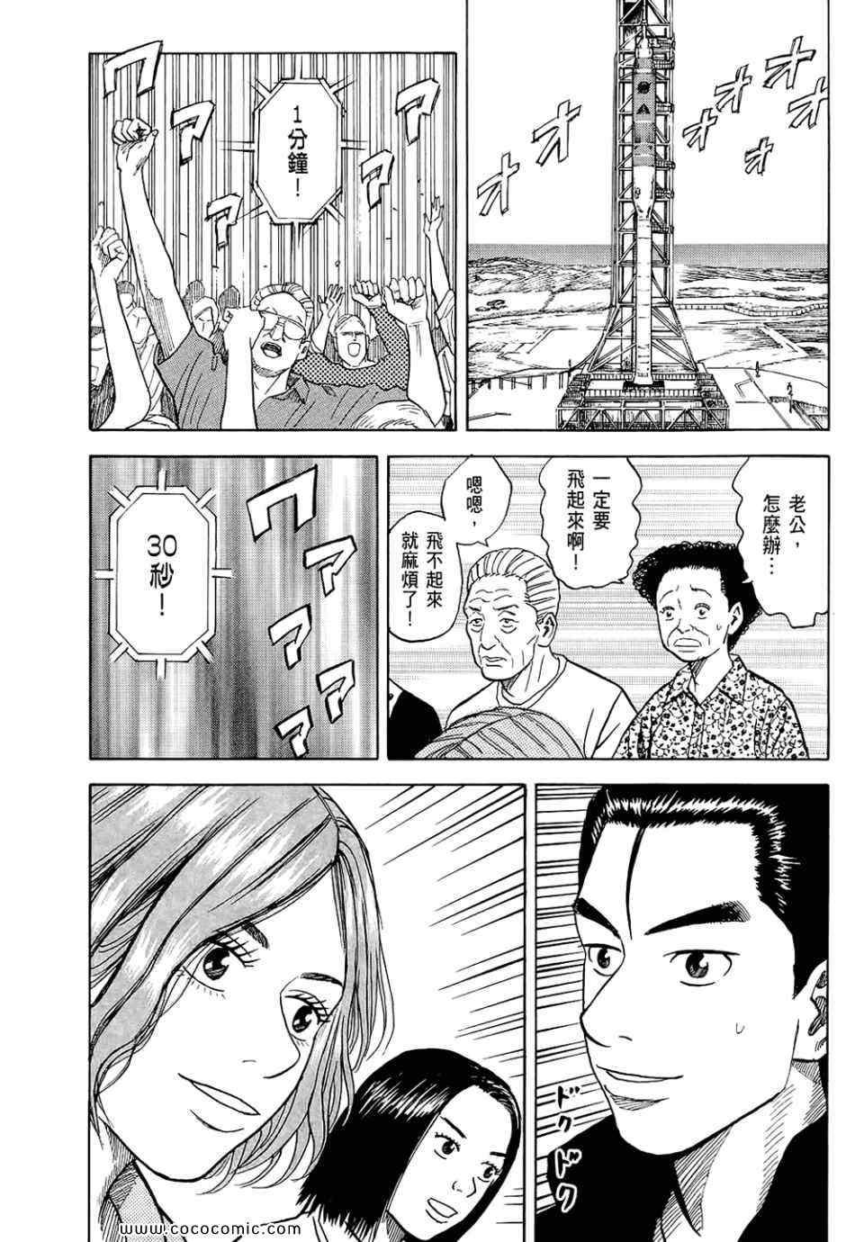 《宇宙兄弟》漫画最新章节第6卷免费下拉式在线观看章节第【221】张图片