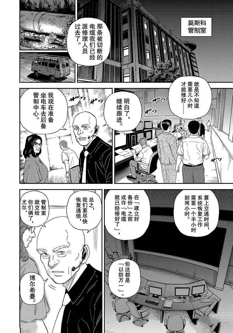 《宇宙兄弟》漫画最新章节第374话免费下拉式在线观看章节第【4】张图片