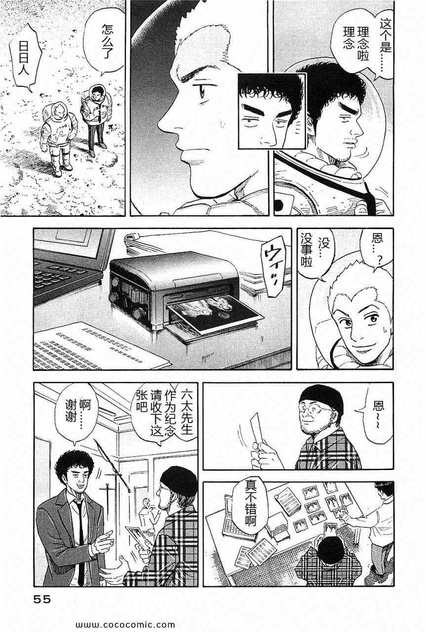 《宇宙兄弟》漫画最新章节第14卷免费下拉式在线观看章节第【56】张图片