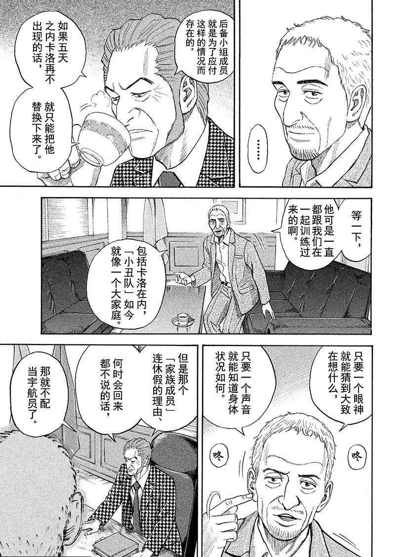 《宇宙兄弟》漫画最新章节第223话免费下拉式在线观看章节第【12】张图片