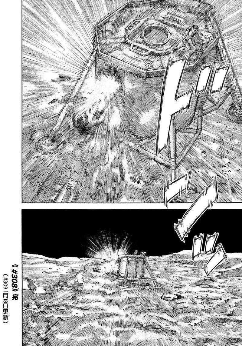 《宇宙兄弟》漫画最新章节第308话免费下拉式在线观看章节第【20】张图片